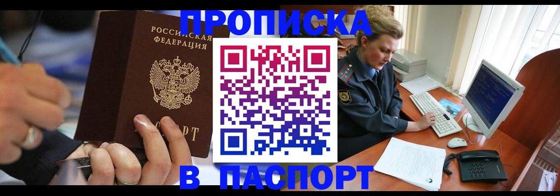 прописка регистрация в Фрязино