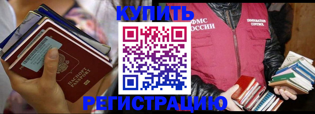 временная регистрация купить в Фрязино