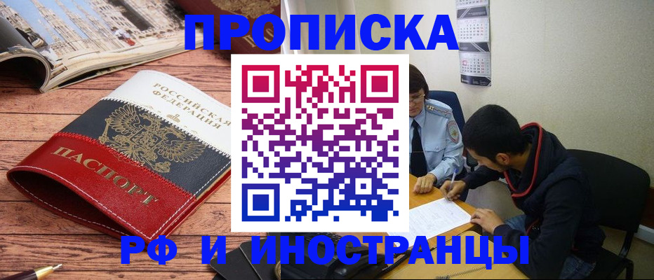прописка для военкомата в Фрязино