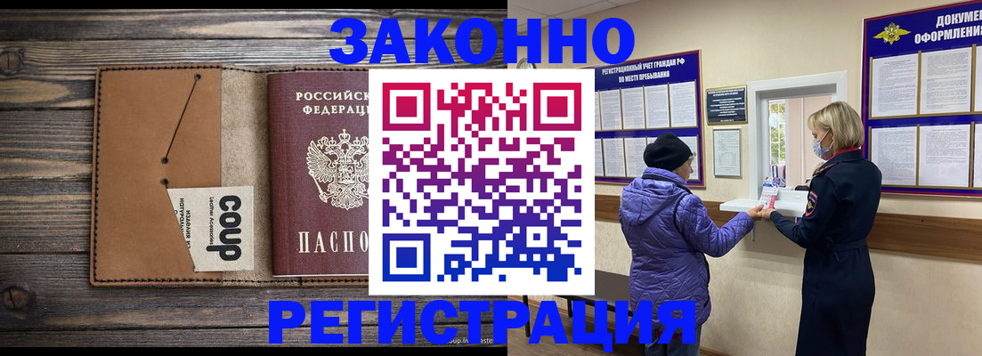 временная прописка в Фрязино