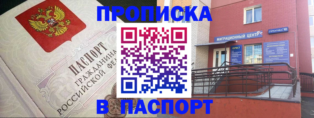 временная регистрация в квартире в Фрязино